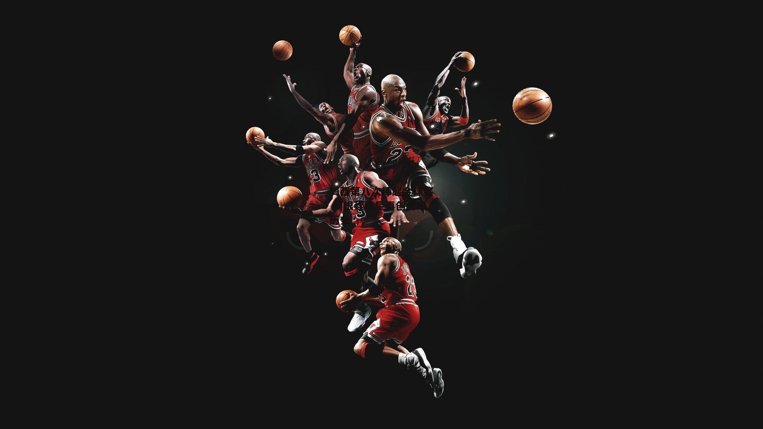 梅西第八次捧起金球奖 阿根廷巨星再创足坛历史