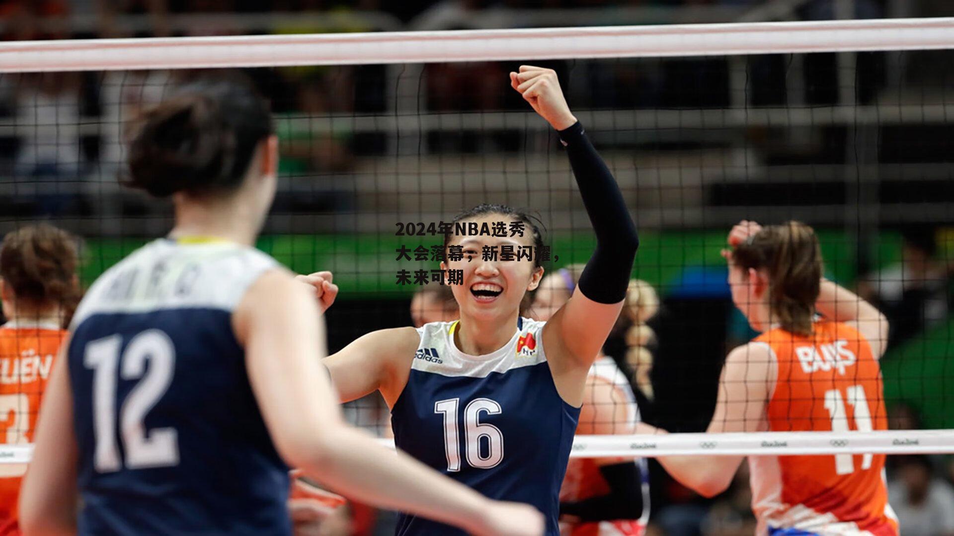 2024年NBA选秀大会落幕,新星闪耀,未来可期