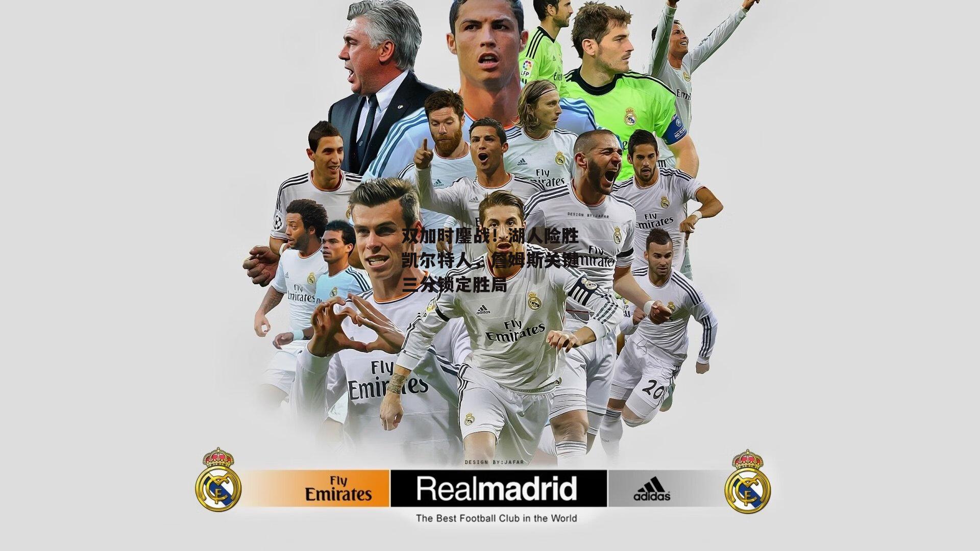 双加时鏖战<a href=